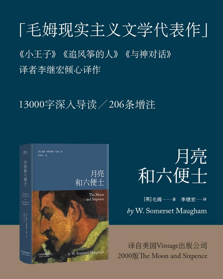 月亮与六便士吕继宏,月亮和六便士李继宏经典语录