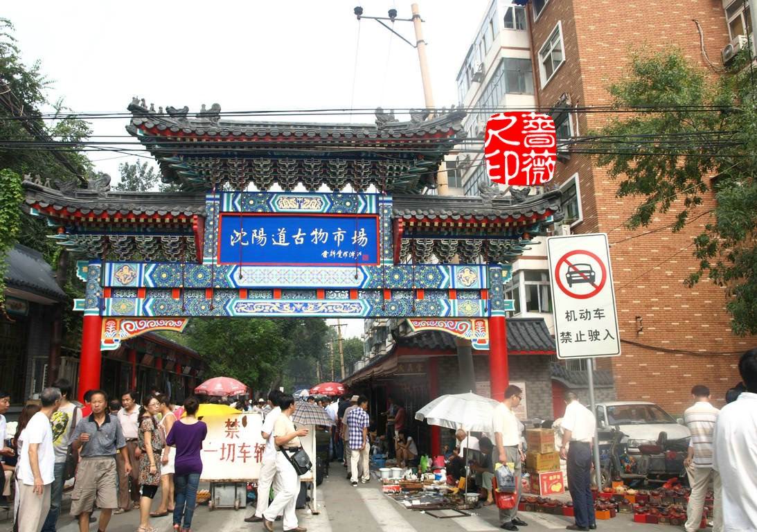 王世臣与马未都,王世襄和马未都的缘分