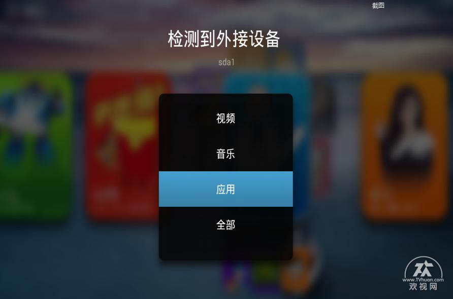 天猫魔盒安装什么软件看电视,天猫魔盒怎么安装欢视助手