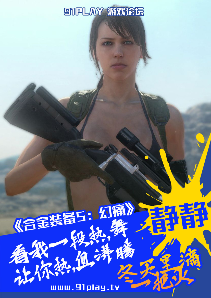 91PLAY论坛特别奉献冬天里滴一把火