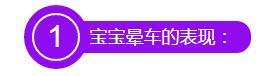 4岁宝宝晕车有什么办法,宝宝晕车怎么出行