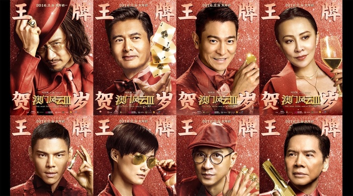 澳门风云3最大的卖点,澳门风云3傻强是真是假