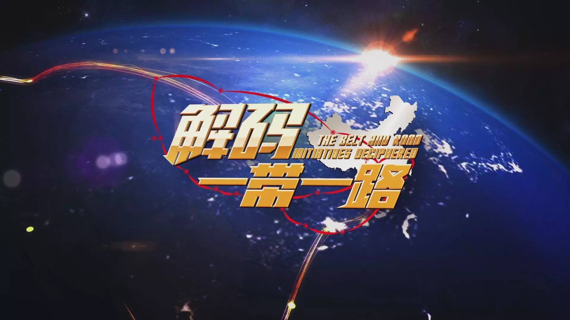 从卡塔尔开始！宁夏卫视《解码一带一路》开启中东四国行