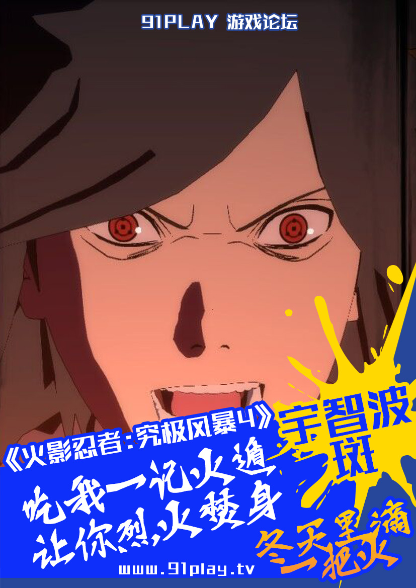 91PLAY论坛特别奉献冬天里滴一把火