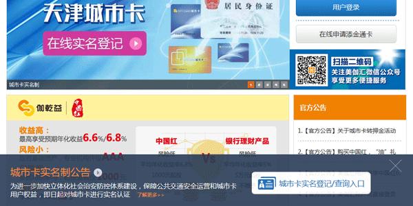 天津城市一卡通怎么充值,天津城市一卡通哪里可以充值