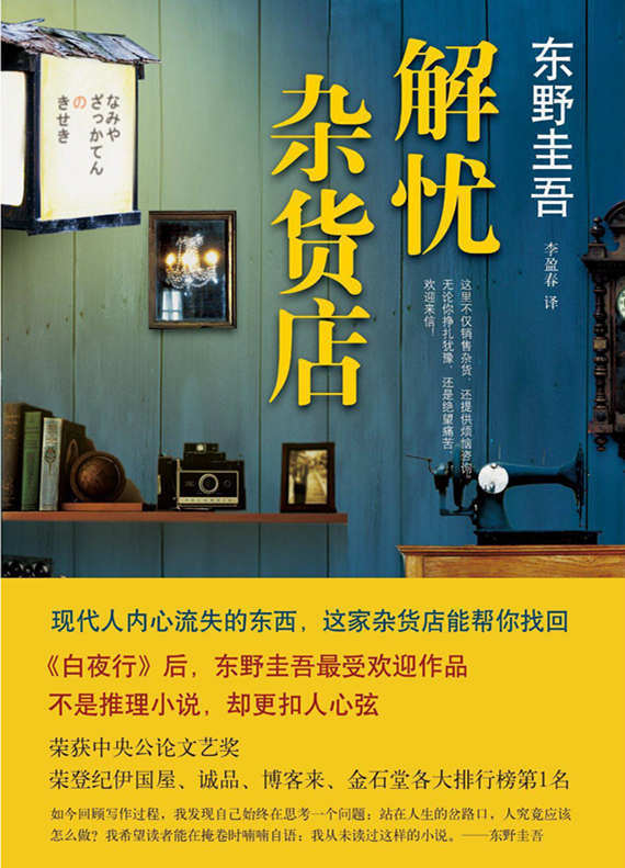 东野圭吾必看的15本小说,东野圭吾前十本小说排行