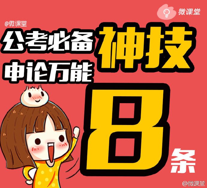 公考必杀技视频教程,公考必杀技是什么