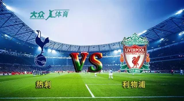 英超利物浦vs热刺比分直播,英超利物浦4-3热刺孙兴敏