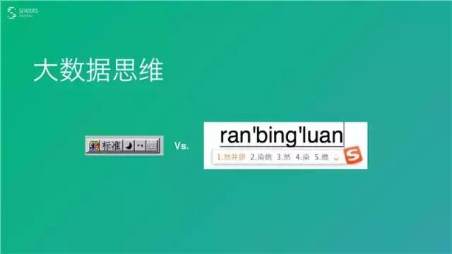 桑文锋:深入浅出大数据分析,PPT