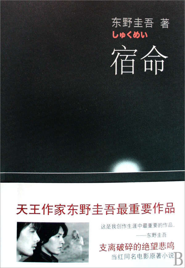 东野圭吾必看的15本小说,东野圭吾前十本小说排行