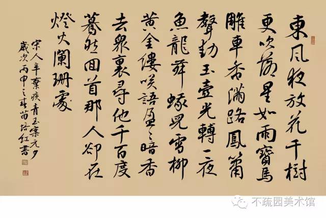 苗培红书法视频教程,苗培红书法作品价位