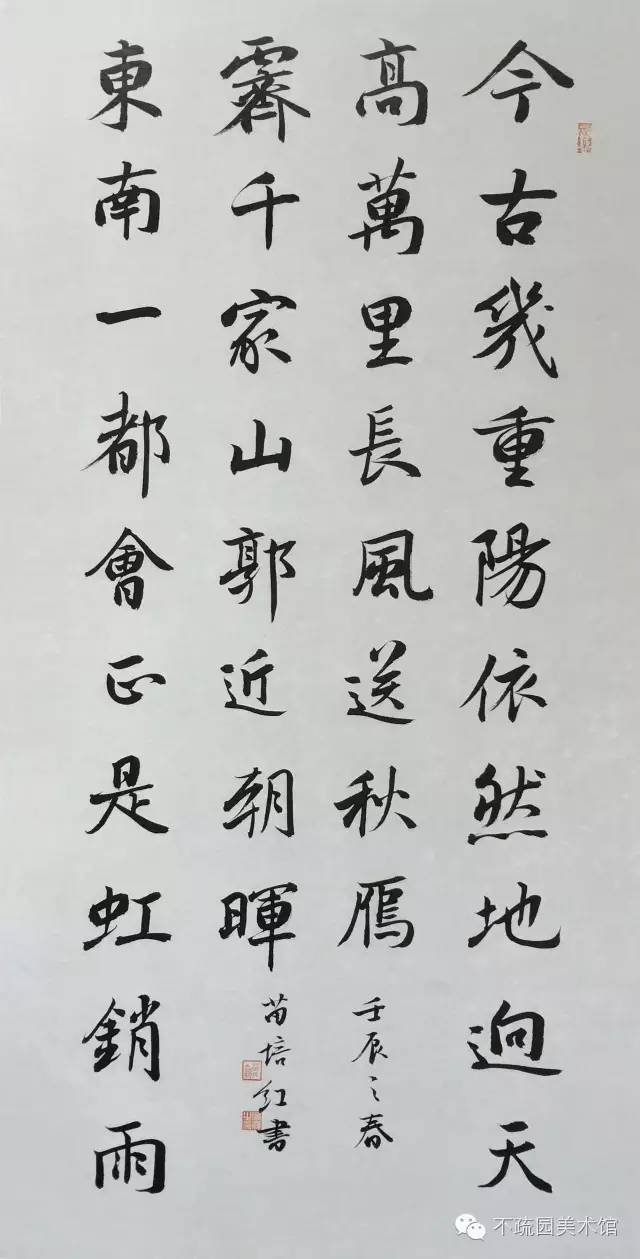 苗培红书法视频教程,苗培红书法作品价位