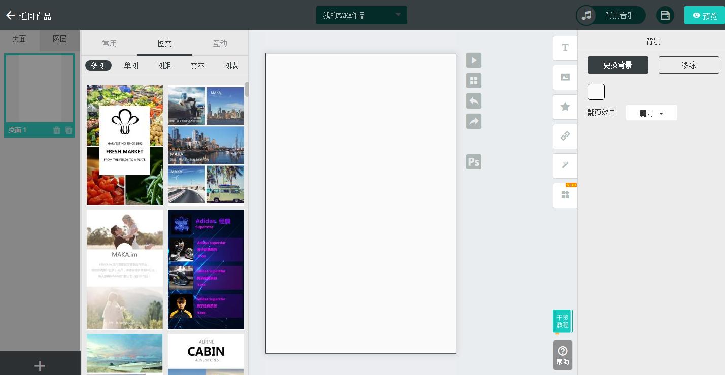 快速制作h5展示,制作h5动态画面用什么软件