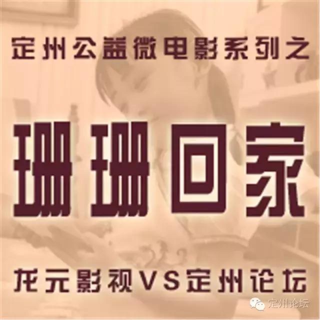 这八十多个定州人折腾了俩月折腾了个啥？