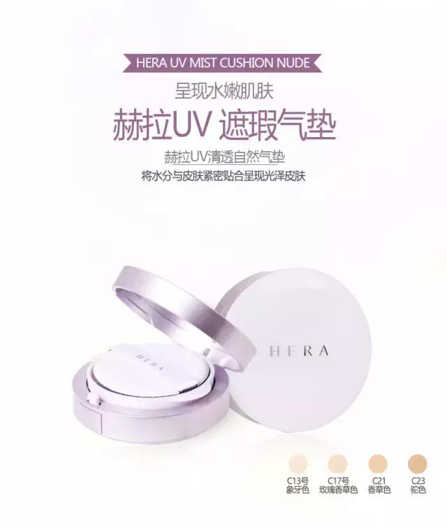 hera赫拉气垫有什么用,最新款赫拉气垫
