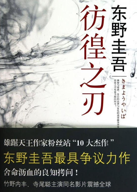 东野圭吾必看的15本小说,东野圭吾前十本小说排行