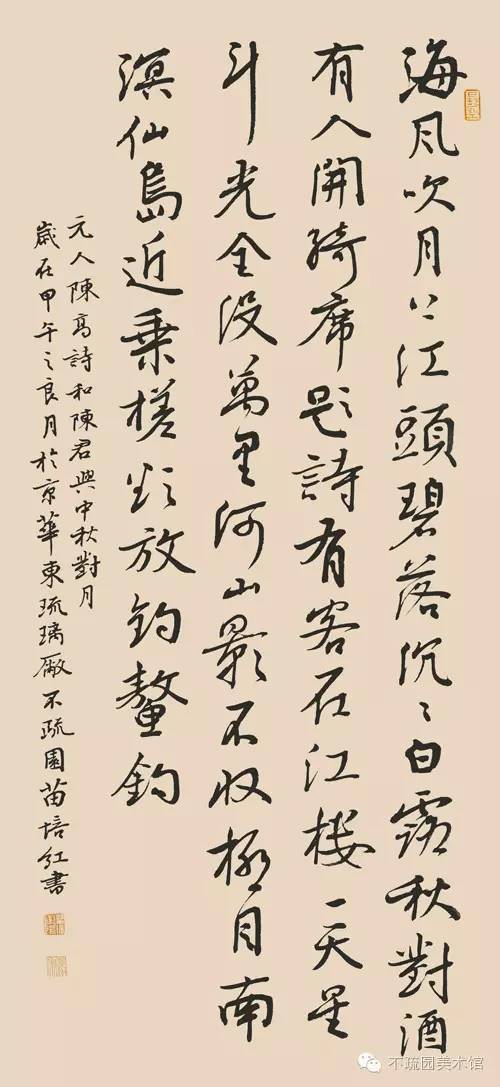 苗培红书法视频教程,苗培红书法作品价位