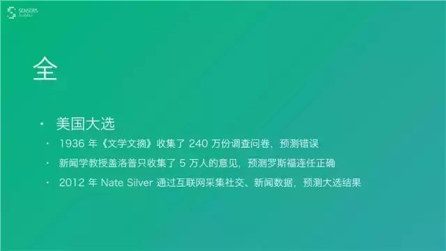 桑文锋:深入浅出大数据分析,PPT
