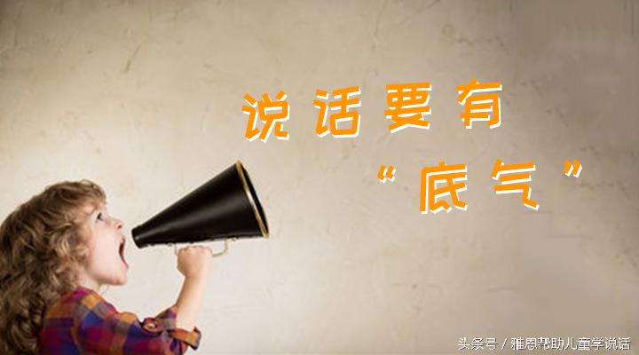 说话要有底气是什么意思,说话要有底气的成语