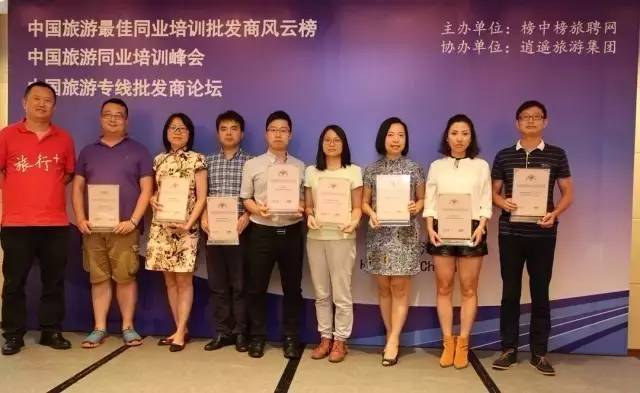 海口四家旅行社荣登“中国旅游最佳同业培训机构风云榜”