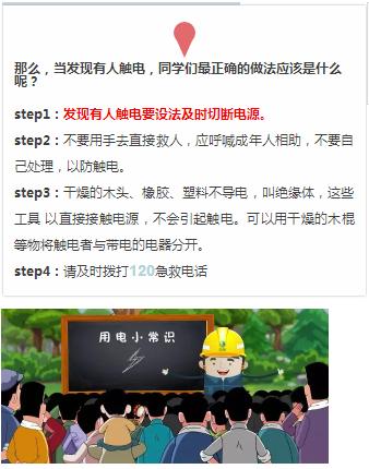 触电了怎么办完整视频,触电了怎么办