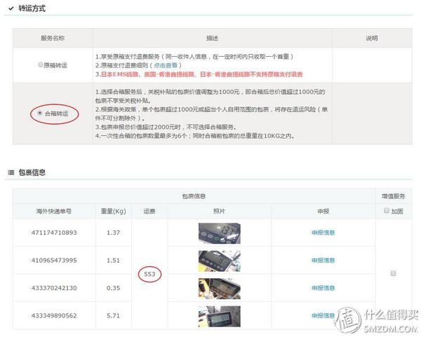 海带宝转运流程,海带宝和四方转运哪个靠谱