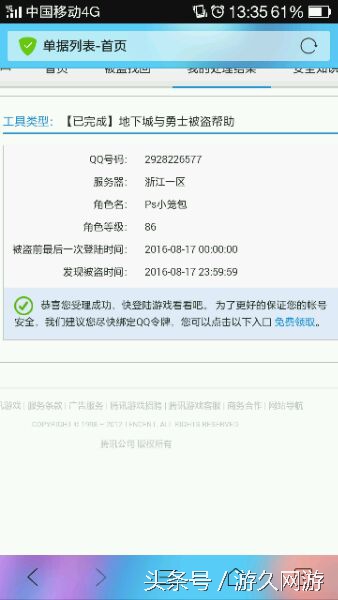 DNF账号被盗及找回历程这波被盗竟然还赚了