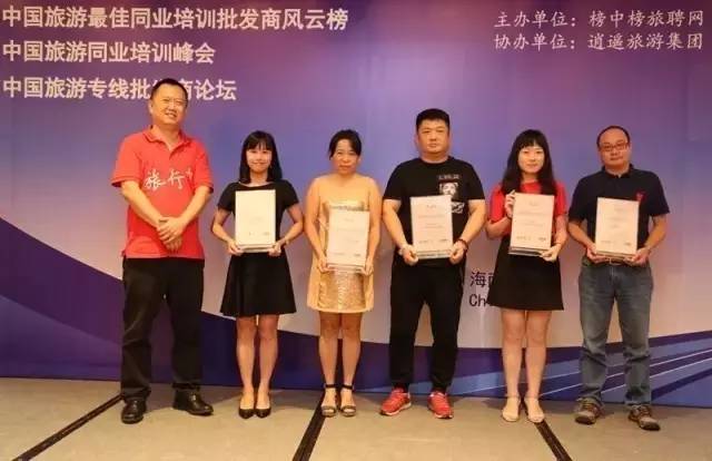 海口四家旅行社荣登“中国旅游最佳同业培训机构风云榜”