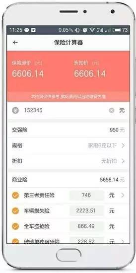 车险如何计算贷款利率,车险怎么算报价