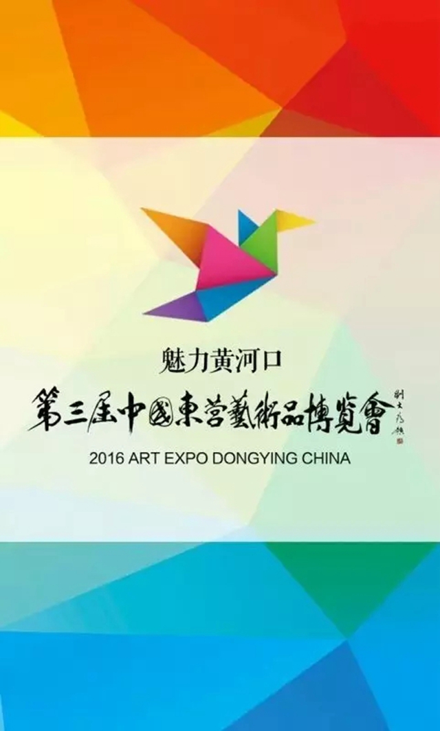 赵建军丨第三届中国（东营）艺术品博览会