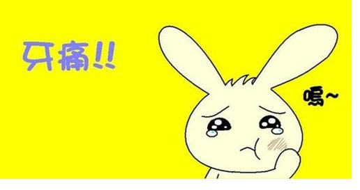 晚上牙痛怎么办快速止痛,大晚上牙痛有什么治疗的方法吗