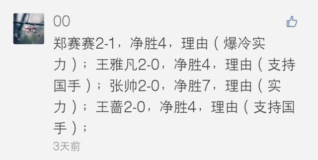 竞彩16强最新预测,大神足球竞彩预测