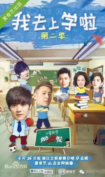 听说看《我去上学啦》不少直男被鹿晗掰弯，妹子们看紧男票啊