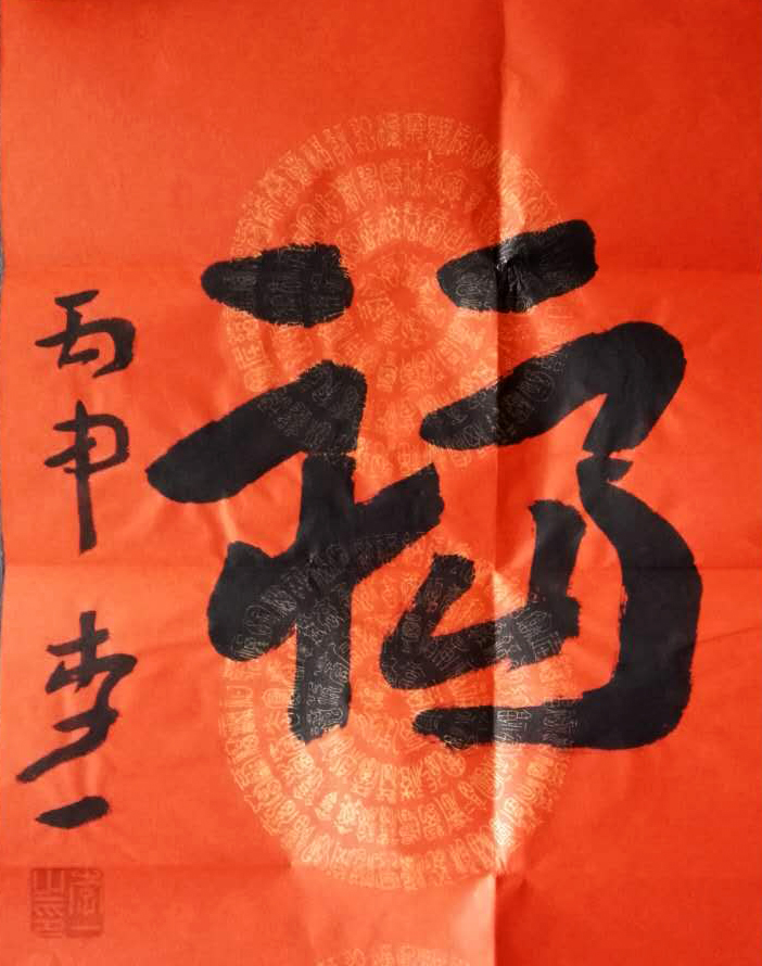 家中福字究竟挂哪里最合适呢,家中挂福字