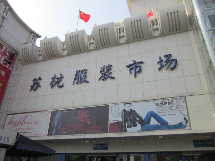 杭州衣服进货哪里最便宜质量又好,杭州四季青进货成本价格表