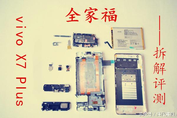拆解一台vivox7plus全网通手机,vivox7测评