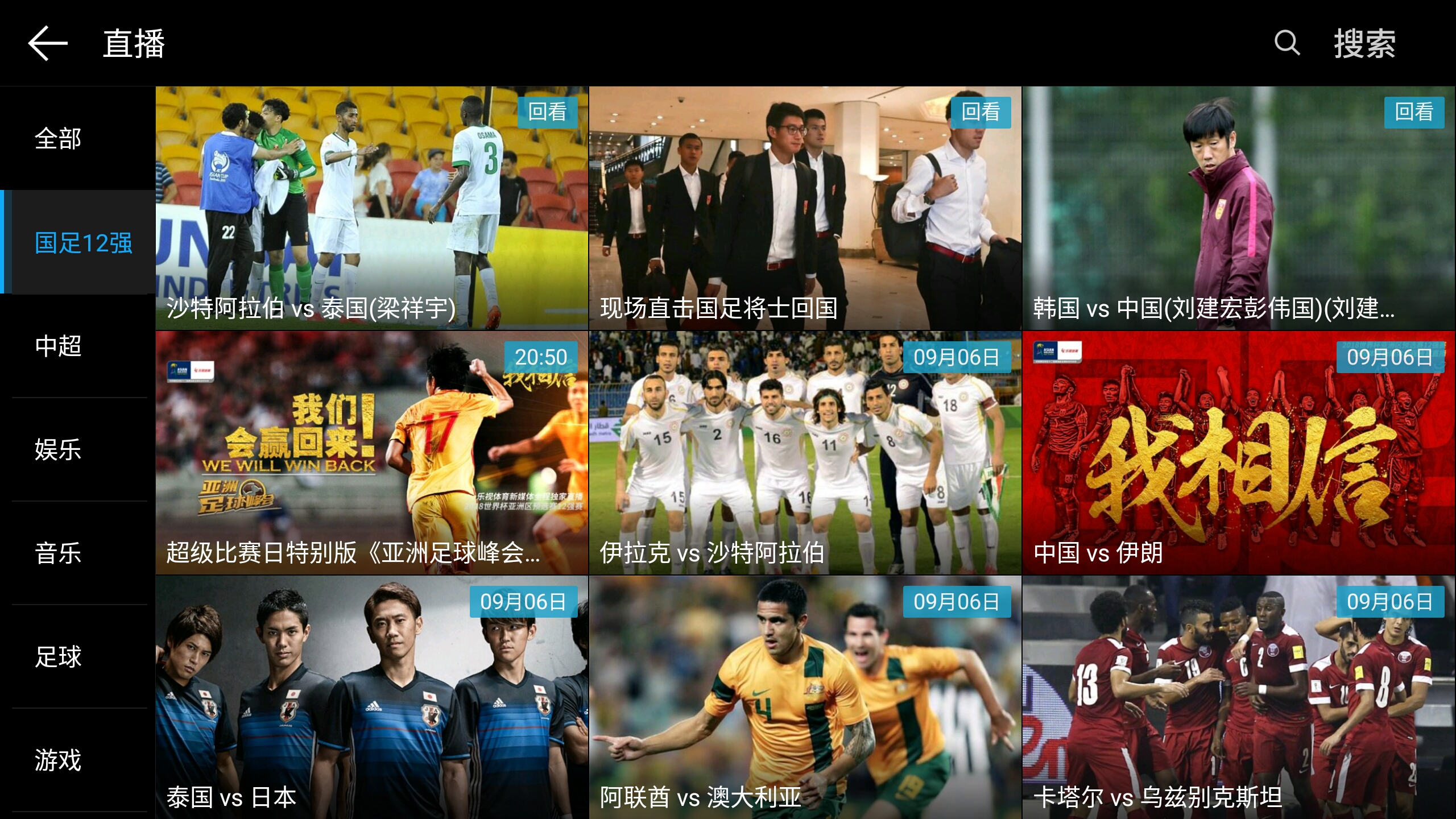 亚洲预选赛12强赛赛程直播,2022年亚洲区12强赛赛程比赛直播