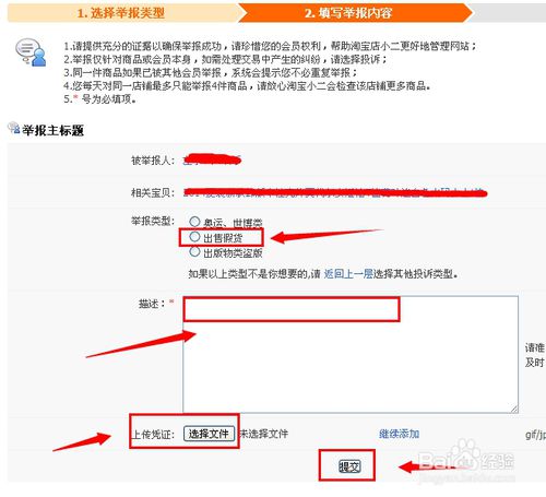 淘宝发现卖假货怎么举报,如何举报淘宝直播间假货
