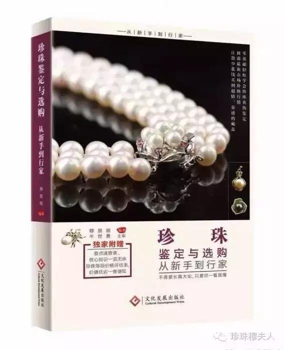 百天百问之第47问：｜干货90分钟语音分享购买珍珠关注事项