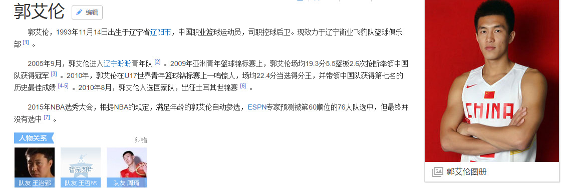 武磊和郭艾伦影响力,武磊和郭艾伦的冲突