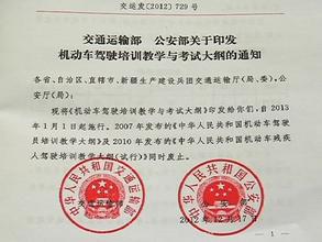 2020新版机动车驾驶培训教学大纲,机动车驾驶培训教学大纲修订建议