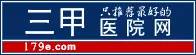 三甲医院网|天天医讯2016.09.06