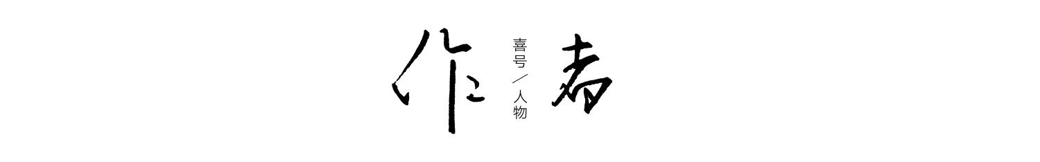 这些南宁人竟手工把史上有名的船号微缩得如此巧夺天工|喜号