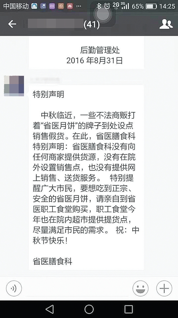 老省医月饼是假的吗,超市的省医月饼真的假的