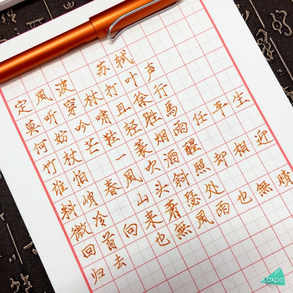 写字那点事儿,写字和人的性格有关