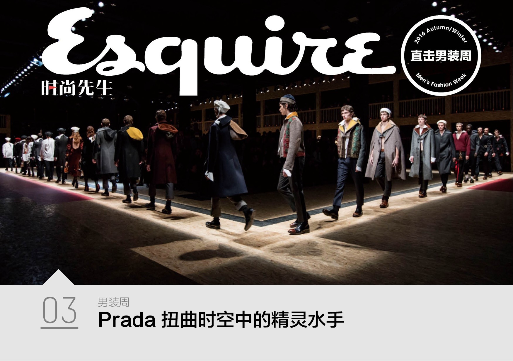 火车夜话｜“时尚其实是很接地气的，不要给自己设置屏障”