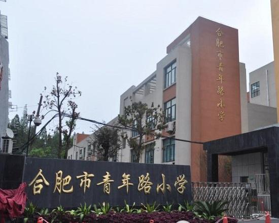 合肥市小学前二十名排名,合肥最牛的十所中学