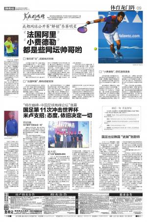 国足出征带了多少人,国足出征泰国人教练组