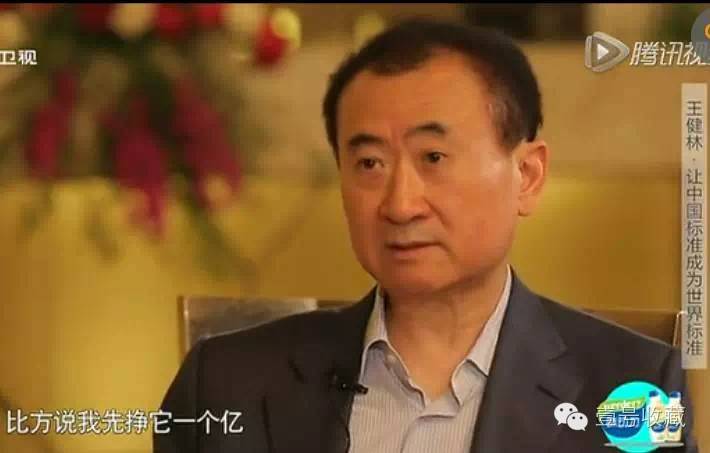 王健林千亿,王健林一亿小目标原版