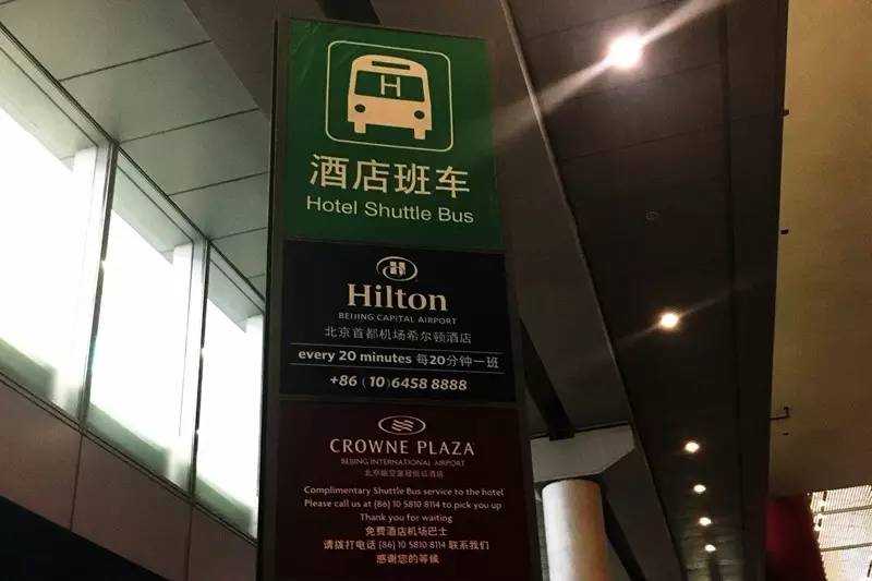 离首都机场近又有地铁站的酒店,首都机场国际航站楼附近宾馆